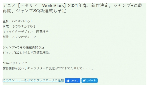 日媒爆料：《黑塔利亚World Stars》新作动画2021年春季推出-游戏论