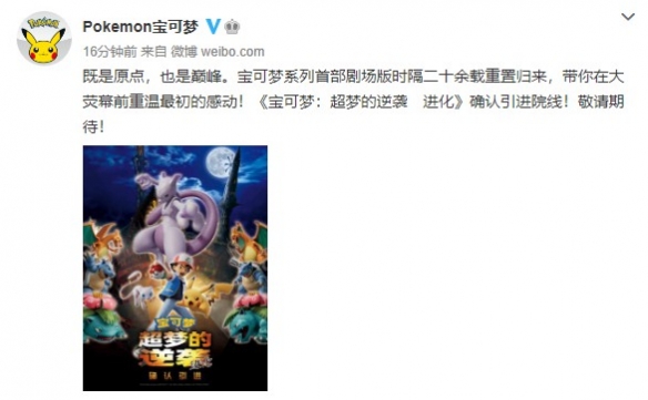 《宝可梦：超梦的逆袭》确认引进国内：发布中文海报！-游戏论