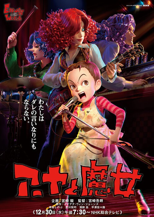 宫崎骏企划3DCG动画：《阿雅与魔女》定档12月30日-游戏论