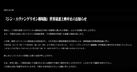 《EVA新剧场版：终》官方宣布取消最速上映计划！-游戏论