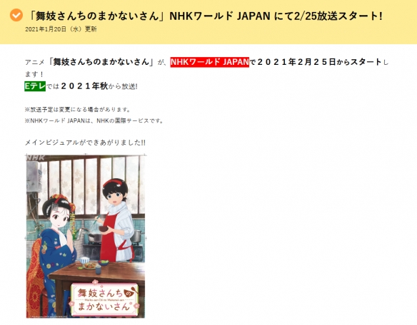 漫改TV动画《舞伎家的料理人》视觉图、声优公布 2月25日放送-游戏论