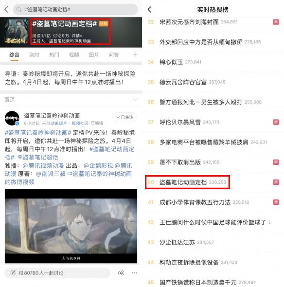 图片[2]-《盗墓笔记秦岭神树》公布PV 动画版“缝纫机”来了-游戏论