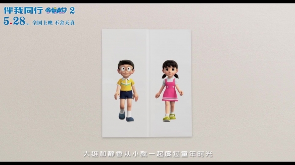 《哆啦A梦：伴我同行2》发布新中文预告：5月28上映！-游戏论