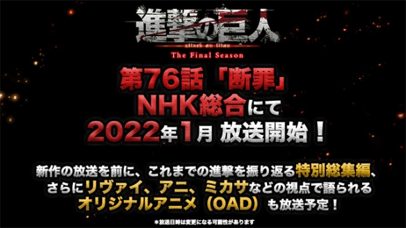 TV动画《进击的巨人 最终季》第76话 2022年1月开播-游戏论
