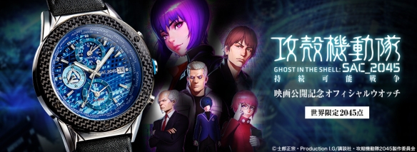 《攻壳机动队2045》推出新纪念腕表 定价39800日元-游戏论