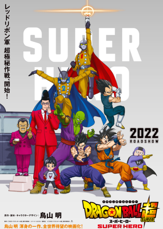 剧场版《龙珠超：超级英雄》新预告 明年4月22日上映-游戏论