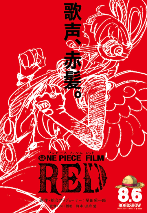 剧场版《海贼王FILM RED》原画公开 明年8月6日上映-游戏论