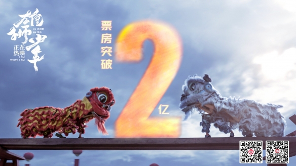 2021年度评分最高华语电影！《雄狮少年》票房破2亿！-游戏论