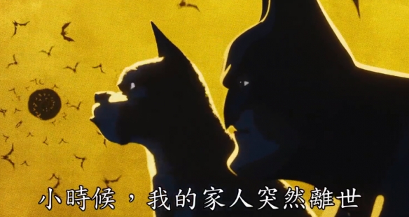 动画《DC萌宠特遣队》新预告 蝙蝠侠与狗的悲惨身世-游戏论