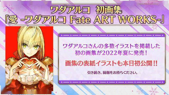 ワダアルコ首本画集「Fate ART WORKS」封面公开-游戏论