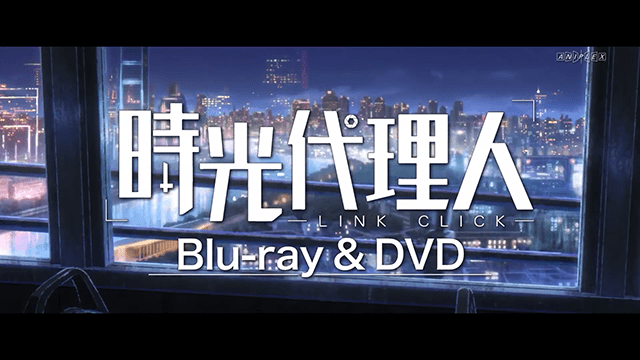 「时光代理人」Blu-ray&DVD发售决定CM公布-游戏论