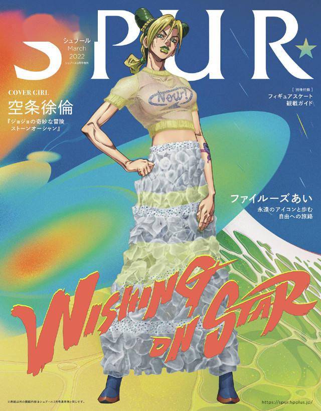 「JOJO的奇妙冒险 石之海」空条徐伦杂志封面公开-游戏论