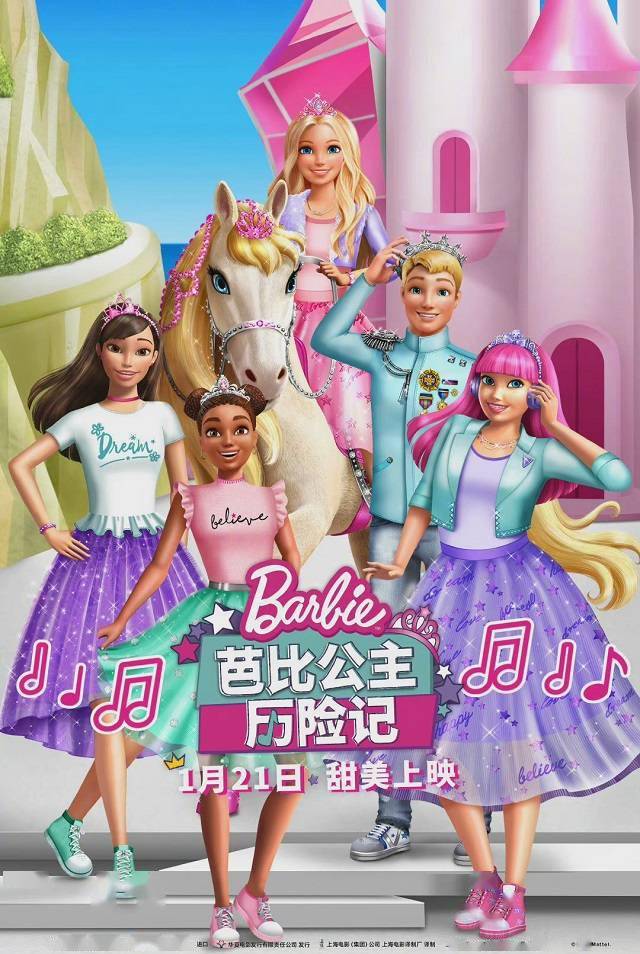 动画电影「芭比公主历险记」发布中文定档海报-游戏论