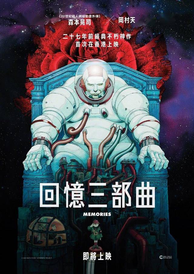 动画电影「回忆三部曲」确认引进中国香港院线-游戏论
