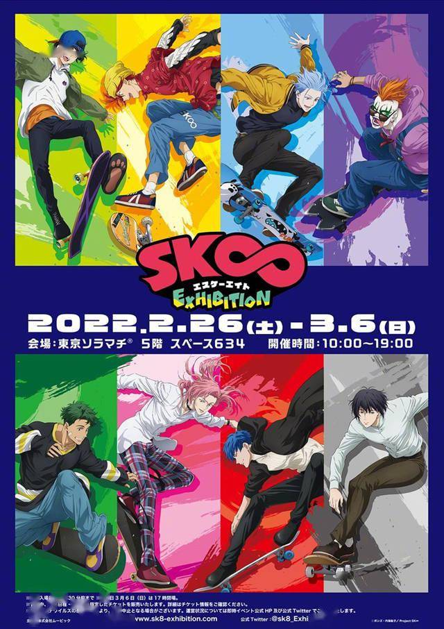 「SK∞」纪念展「无限滑板 Exhibition」主视觉图＆第1弹商品图公开-游戏论