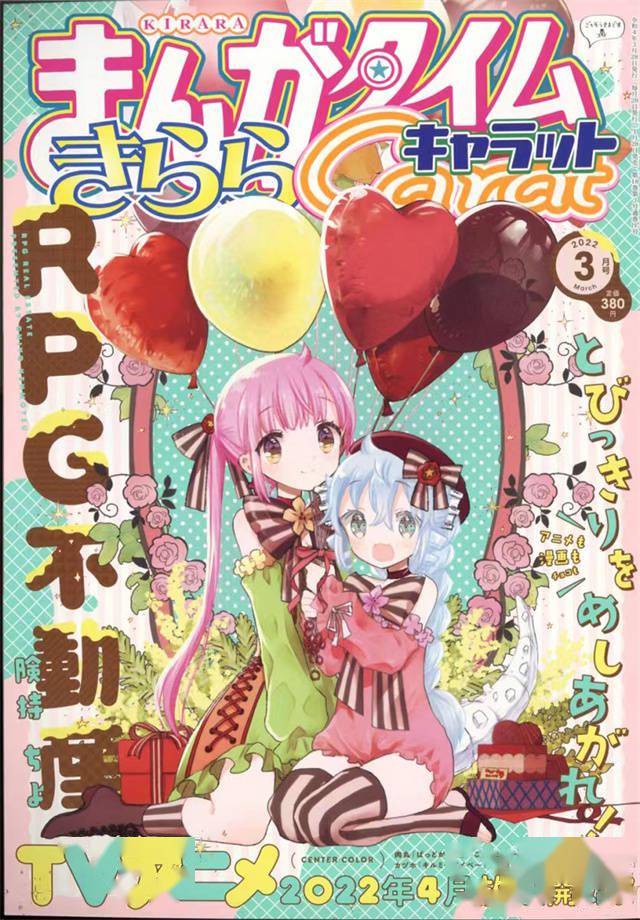 「Manga Time Kirara Carat」2022年3月号封面公开-游戏论