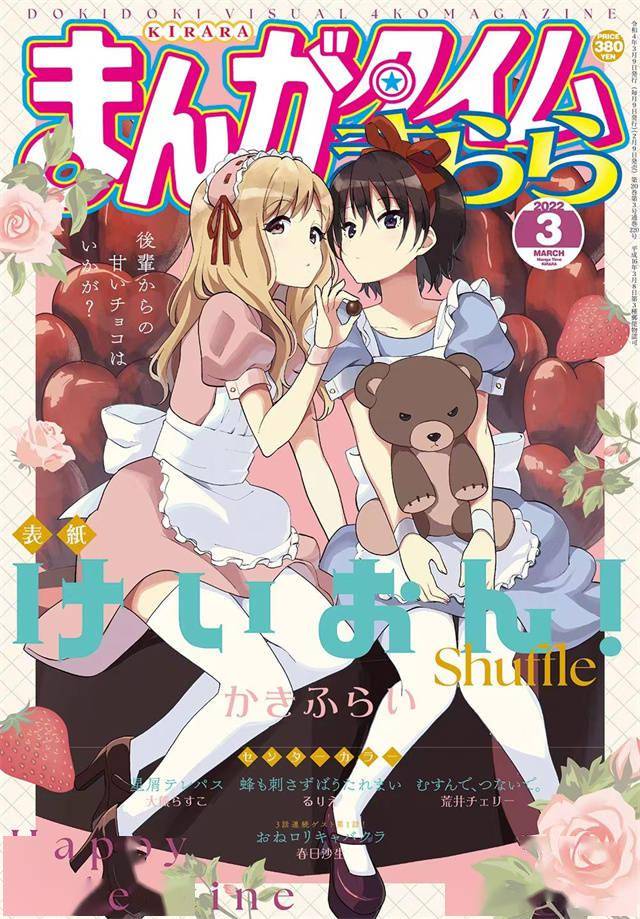 「Manga Time Kirara」2022年3月号封面公开-游戏论