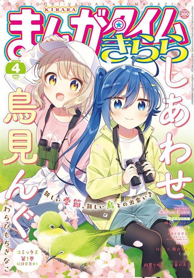 「Manga Time Kirara」2022年4月号封面公开-游戏论