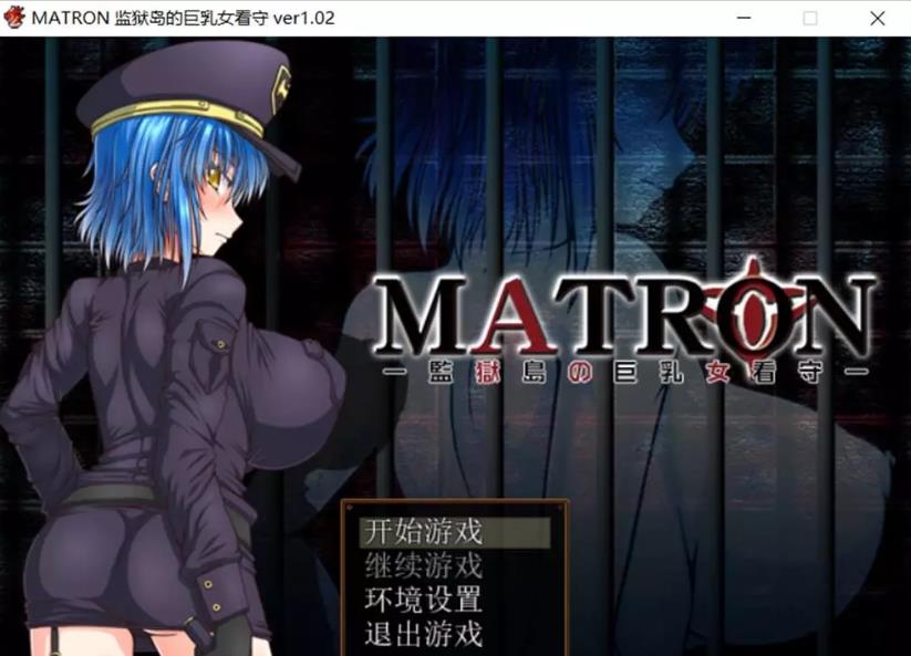【RPG/汉化/动态】监狱岛的巨欧派女看守 MATRON Ver1.02 汉化最终版【1.6G】-游戏论