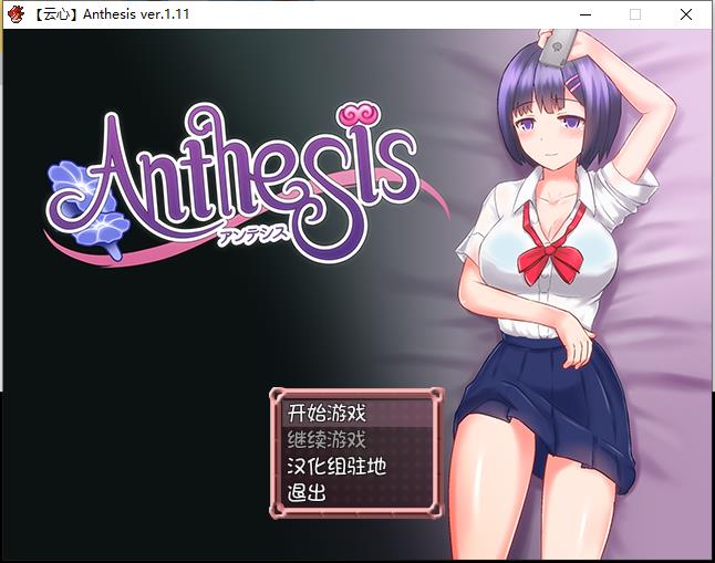 恶魔之咒 Anthesis Ver1.11 DL官方中文版存档 [300M/百度] 电脑端-第1张
