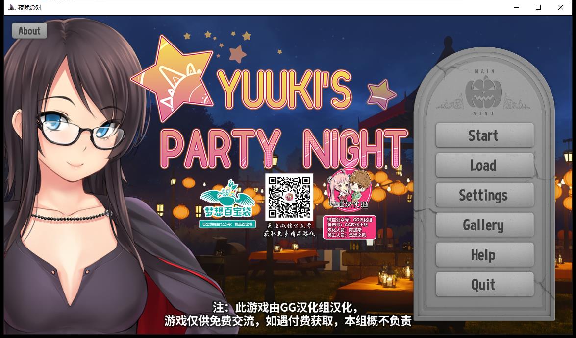 夜晚派对：Yuuki's Party 汉化完结版 PC+安卓【700M】 安卓端-第1张