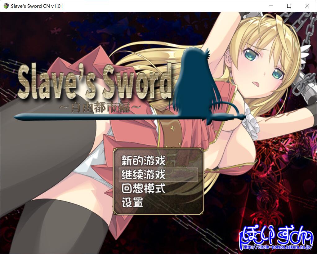 图片[2]-【日系RPG/官方中文】奴隶之剑：Slave’s Sword 1+2 PC+安卓汉化版【PC+安卓/1G】-游戏论