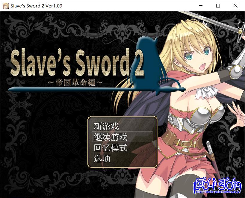 【日系RPG/官方中文】奴隶之剑：Slave’s Sword 1+2 PC+安卓汉化版【PC+安卓/1G】-游戏论