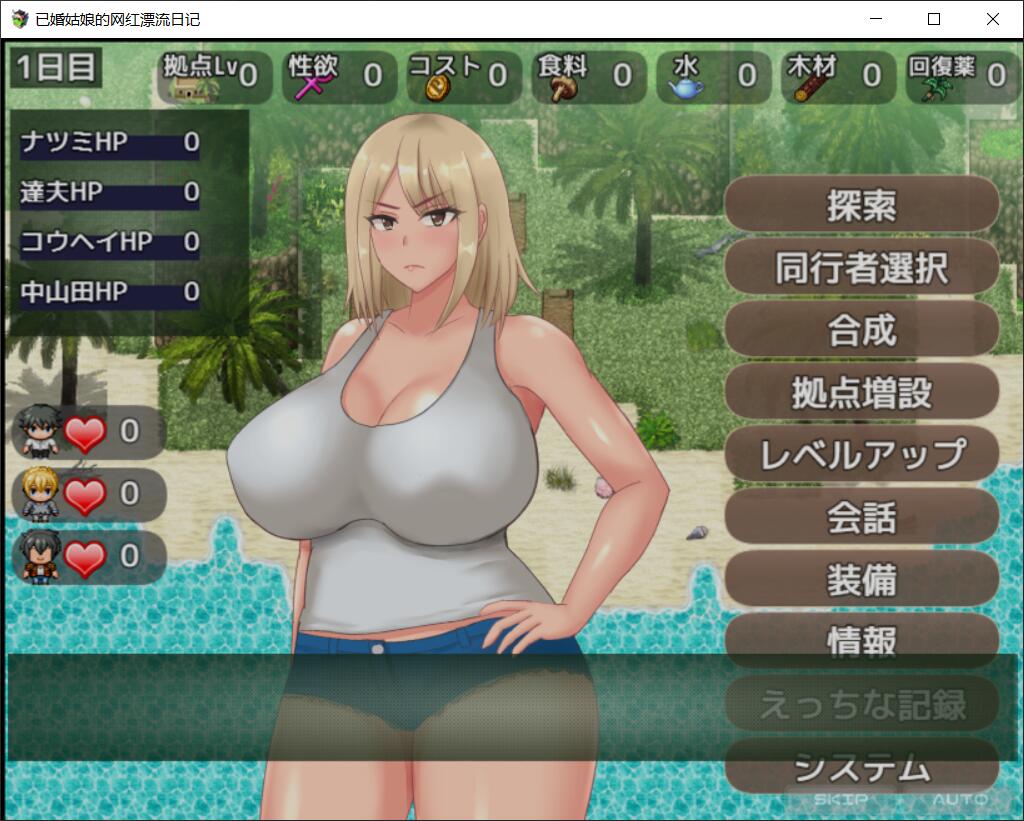 【日系RPG/2D/汉化】已婚姑娘的网红漂流日记Ver1.0 汉化版【PC+安卓/2G】-游戏论