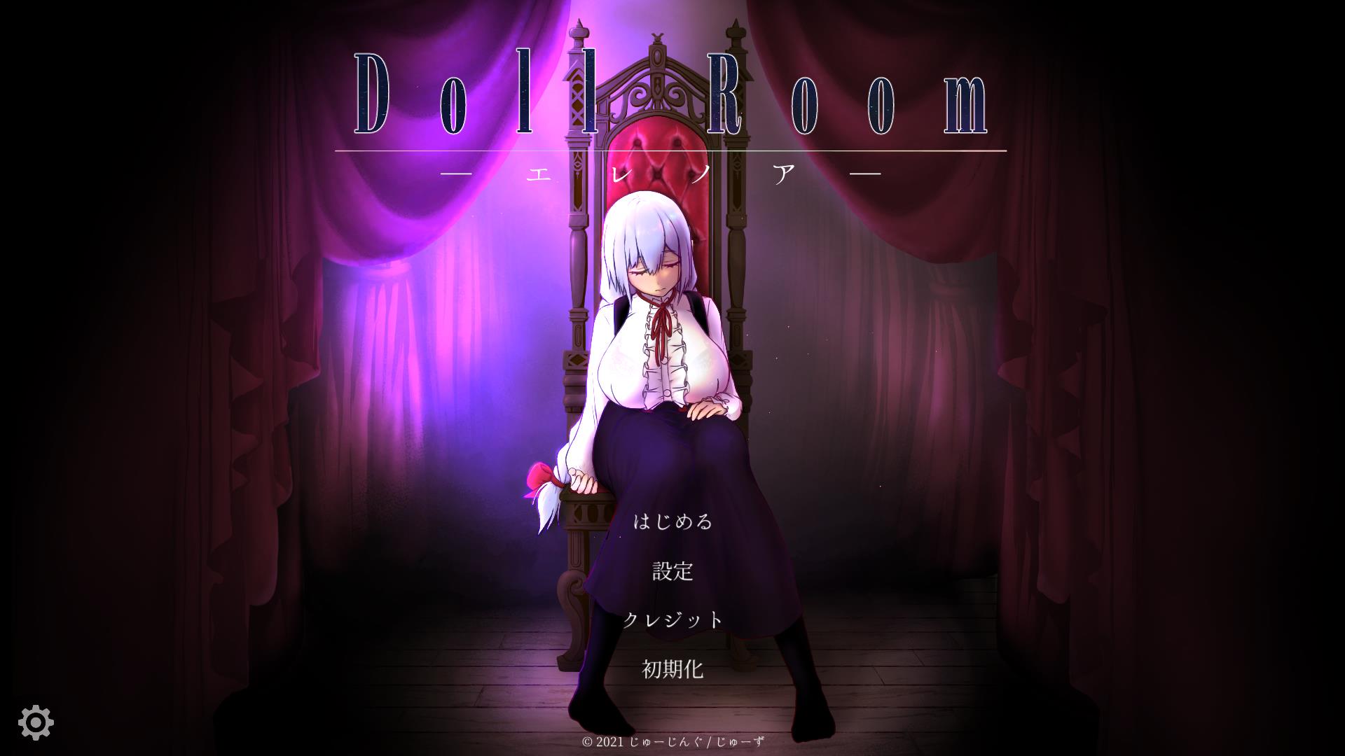 玩偶房间：Doll Room -エレノア- 正式完全版【互动SLG/900M】-游戏论