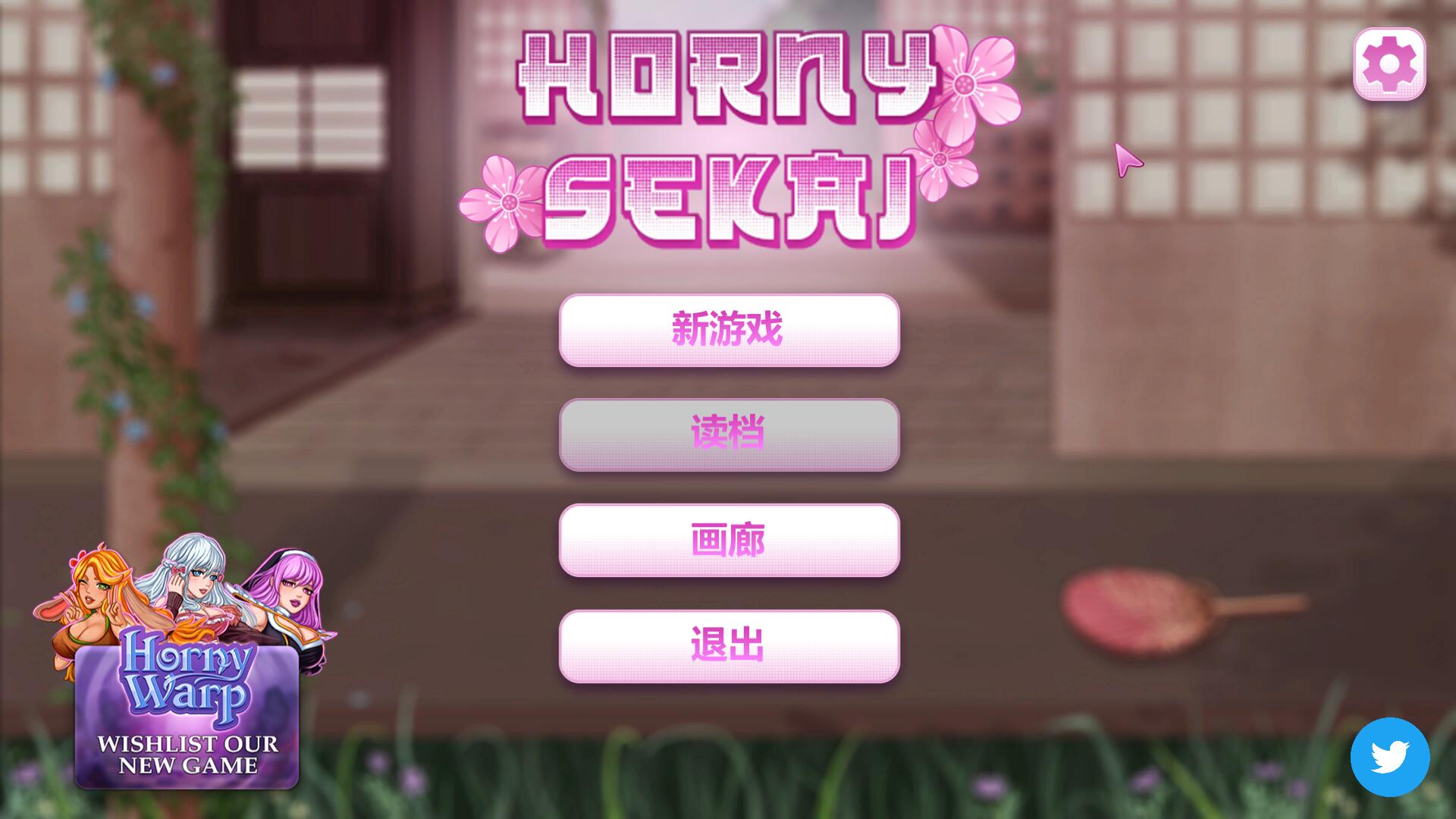 Horny Sekai 官方中文步兵版【互动SLG/中文/360M】-游戏论