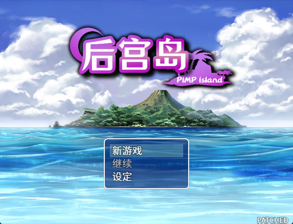 后宫岛：PIMP Island STEAM官方中文版【拔作RPG/中文/PC/600M】-游戏论