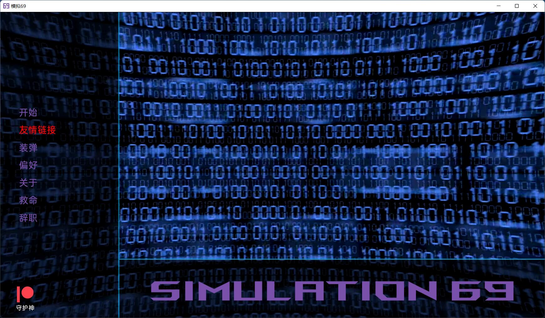 模拟 69 Simulation 69 v1.0 汉化版【欧美SLG/汉化/PC/1G】-游戏论