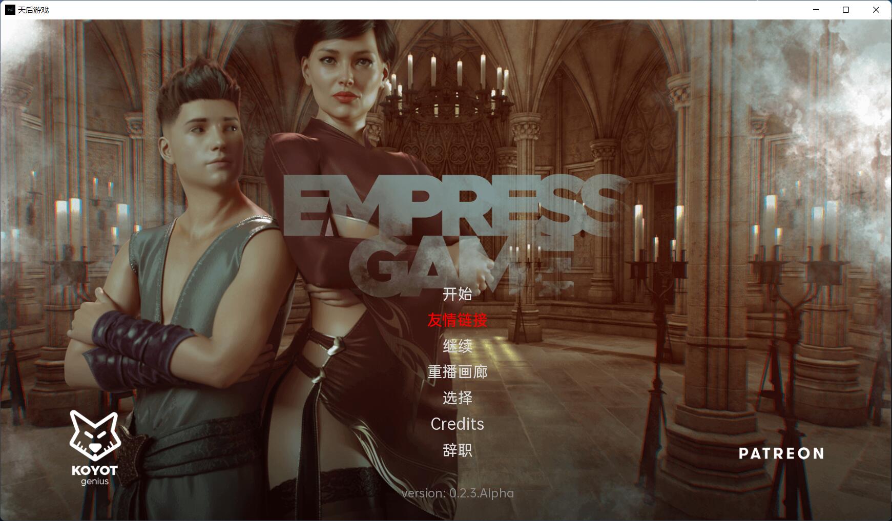 【欧美SLG/汉化/2D】女皇游戏 Empress Game v0.2.3 汉化版【PC+安卓/1G】-游戏论