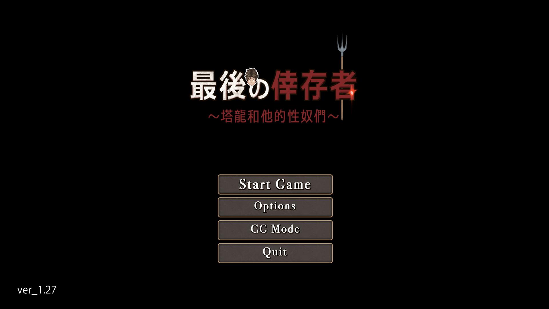 最后的幸存者：塔龙和他的奴隶V1.27官方中文版【战斗经营ARPG/中文/3G】-游戏论