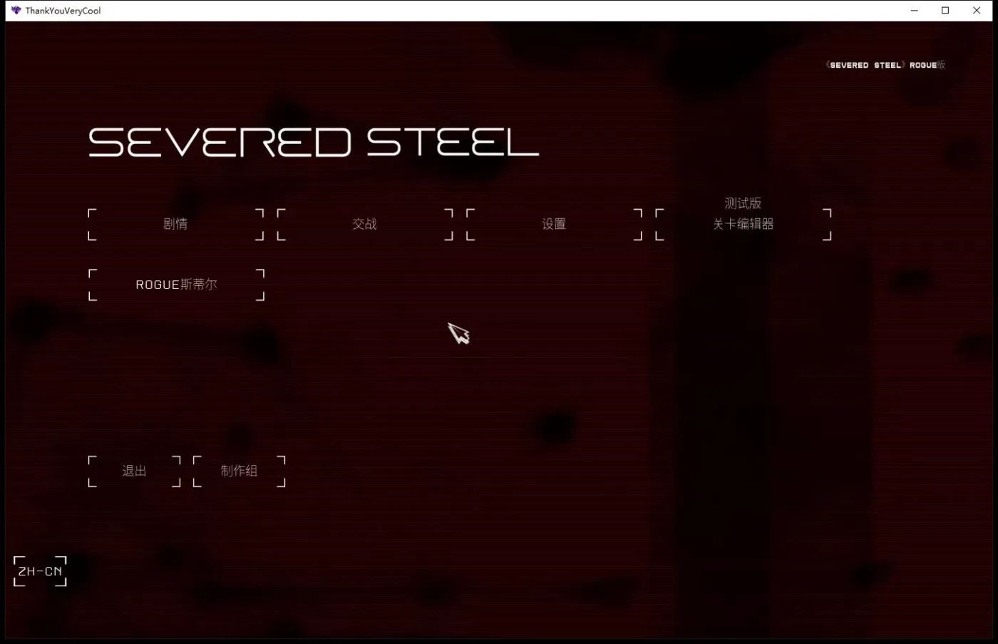 断钢-Severed Steel V3.0官方中文硬盘版【FPS+ACT/中文/2.9G】-游戏论