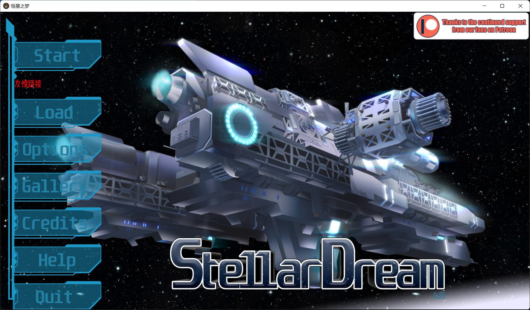 恒星之梦 Stellar Dream v0.35 【欧美SLG/汉化/PC+安卓/1G】-游戏论