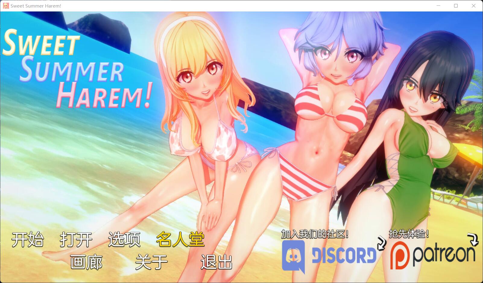 【沙盒SLG/汉化/动态】甜蜜的夏日后宫 Sweet Summer Harem! v0.1.5 汉化版【PC+安卓/1G】-游戏论