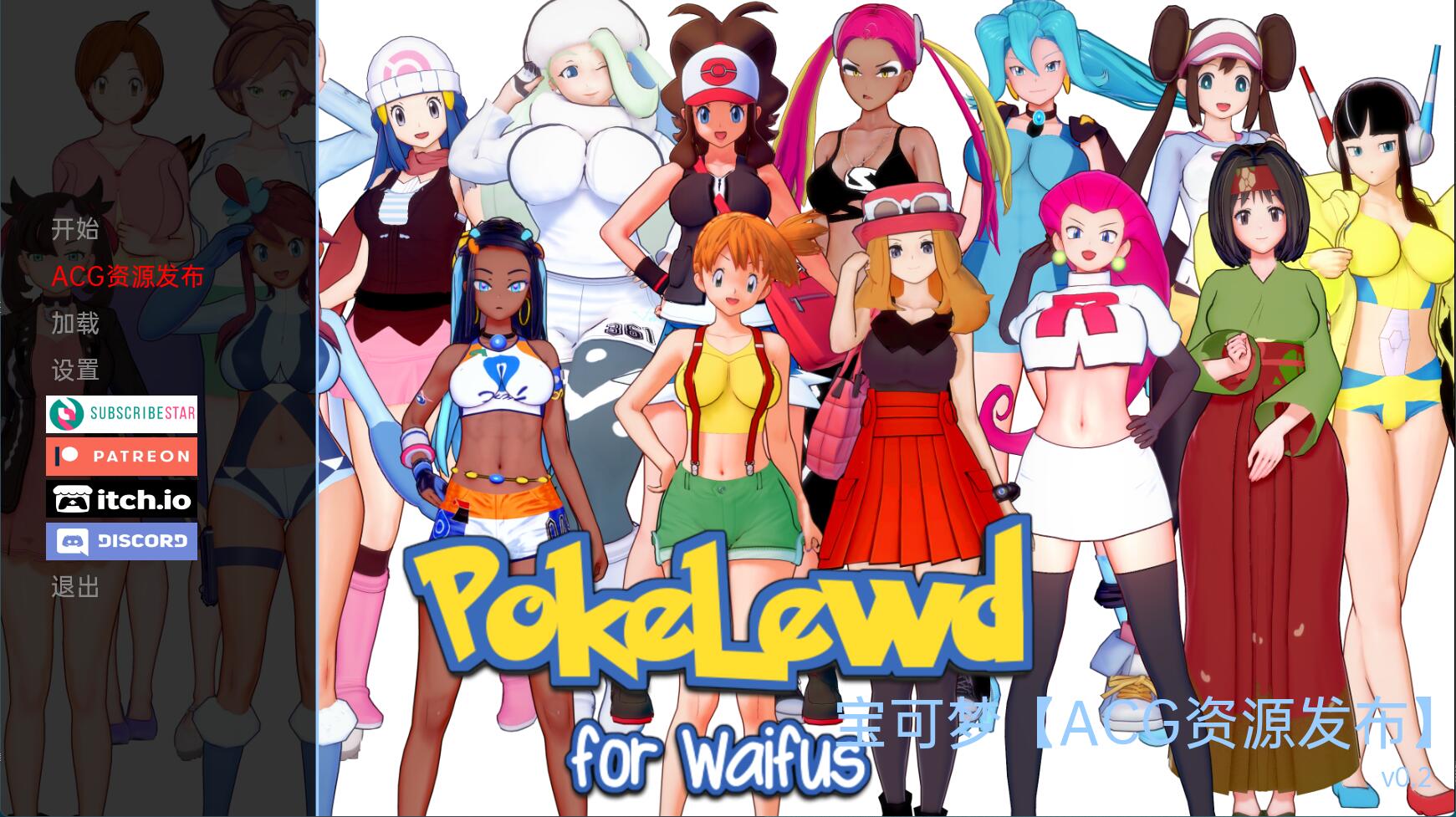 【沙盒SLG/汉化/3D】宝可梦:对于怀弗斯 PokeLewd:for Waifus v0.2 汉化版【PC+安卓/1G】-游戏论