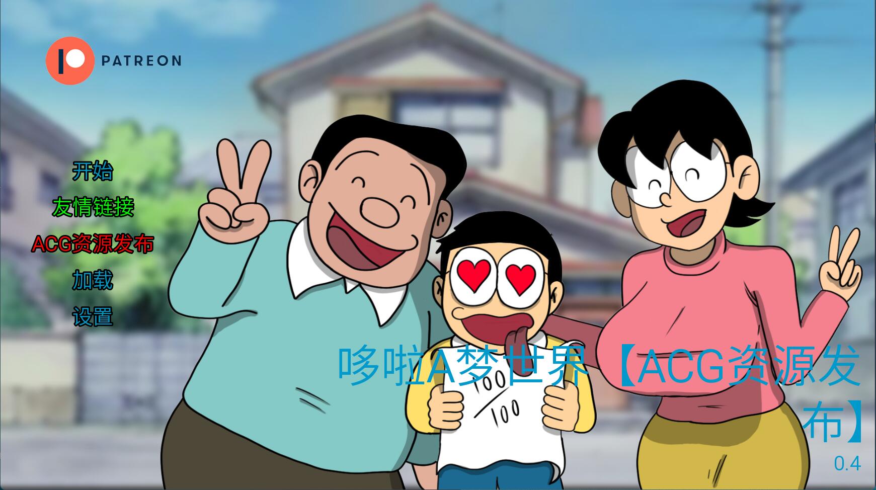 【日式SLG/中文/2D】哆啦A梦世界 Doraemon X 0.4 汉化版【PC+安卓/200M】-游戏论