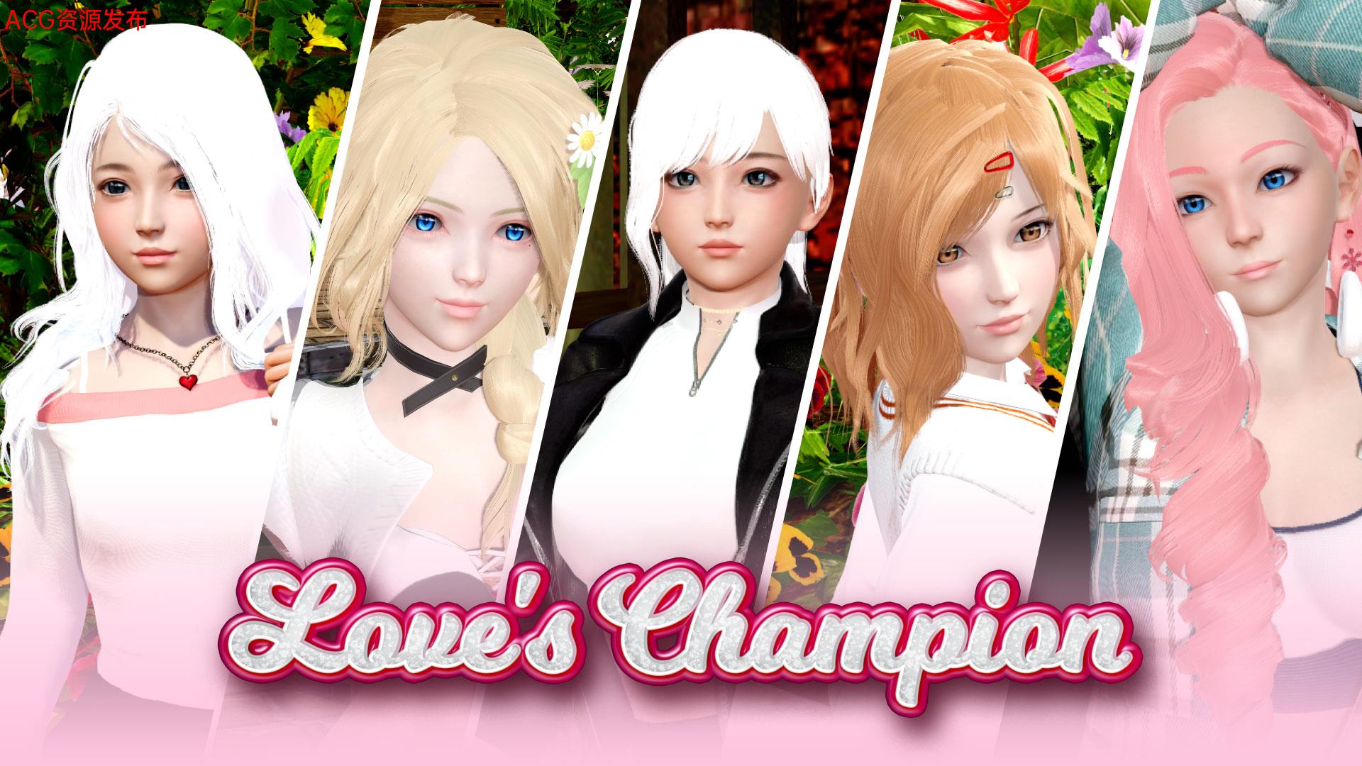 【沙盒SLG/汉化/动态】爱的冠军 Love’s Champion v0.5.5 汉化版【PC+安卓/3.2G】-游戏论