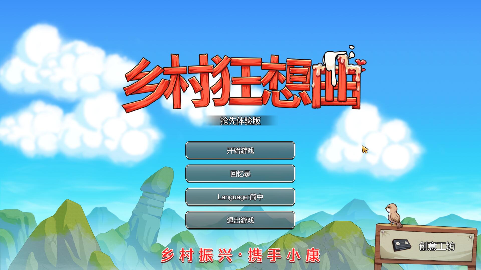 【互动SLG+RPG/中文/全动态】乡村狂想曲 Ver1.60 新温泉地图 官中步兵版【1.3G/更新】-游戏论