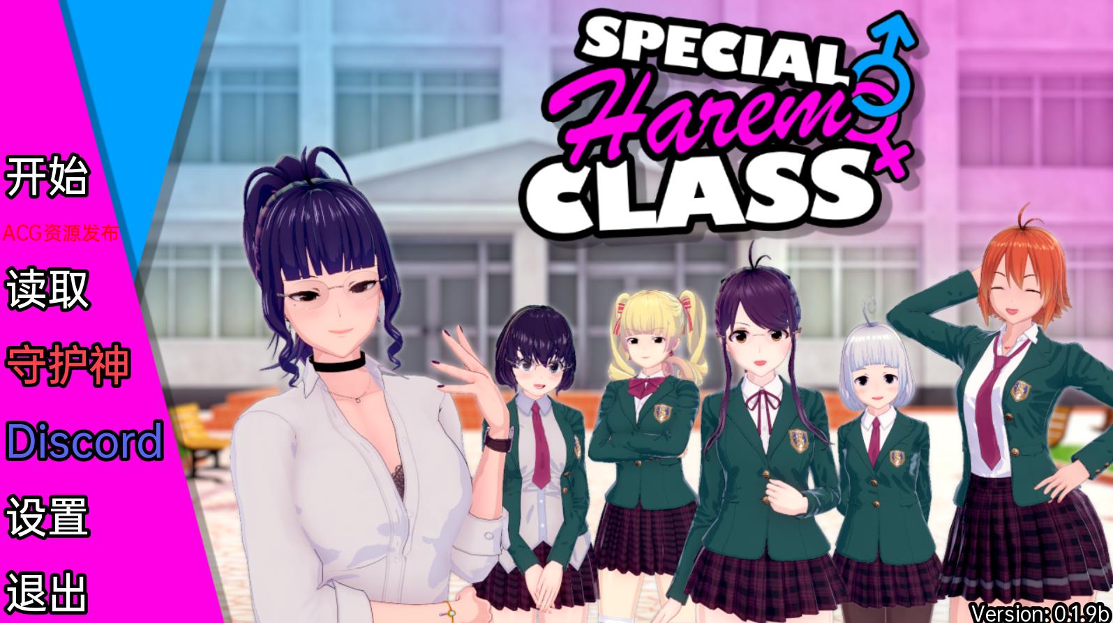 【沙盒SLG/汉化/动态】特殊后宫班 Special Harem Class v0.1.9b 汉化版【PC+安卓/1G】-游戏论