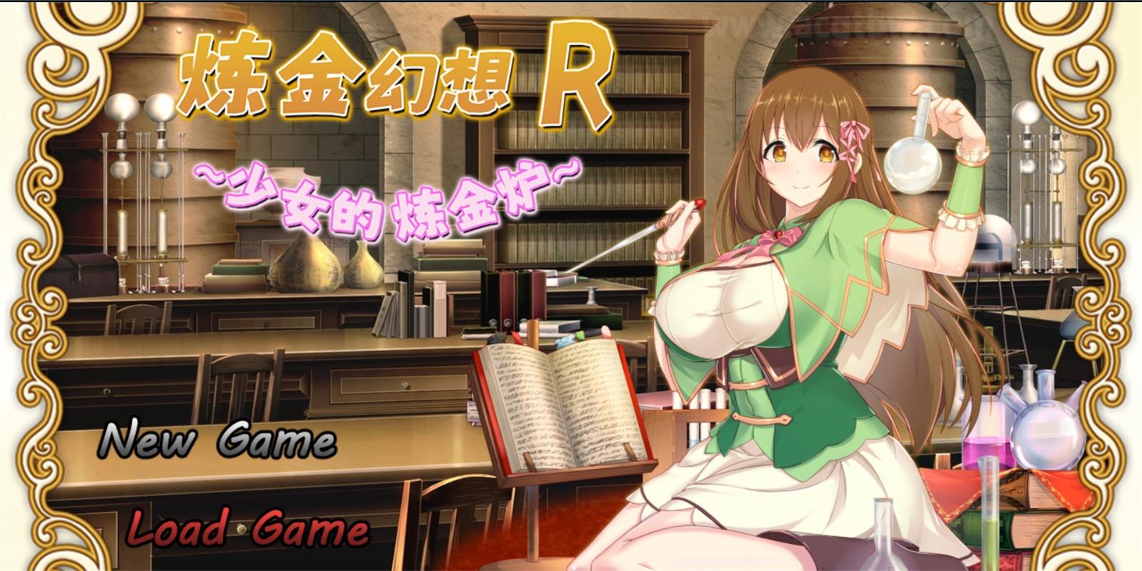 【绿帽RPG/中文】炼金幻想R-少女的炼金炉 Ver1.1 Steam官方中文步兵版【830M/新作】-游戏论