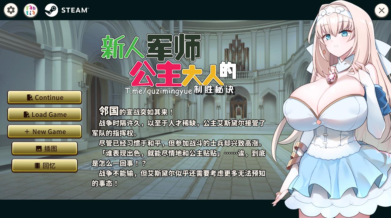 【战略SLG/中文/动态】新人军师公主大人的制胜秘诀 Steam官方中文步兵版【330M/新作】-游戏论